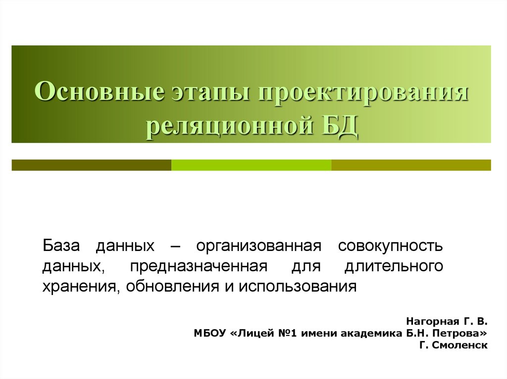 Основные этапы проектирования учебной презентации