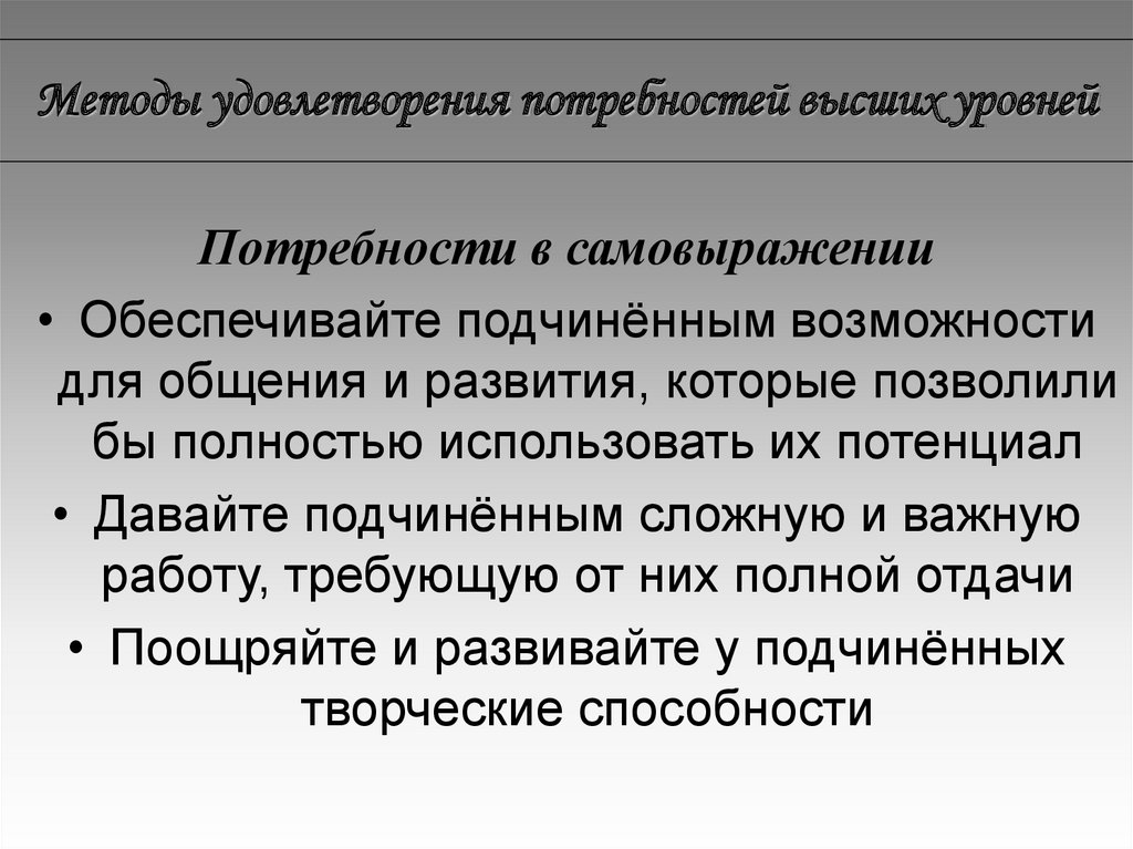 Возможности удовлетворения потребностей