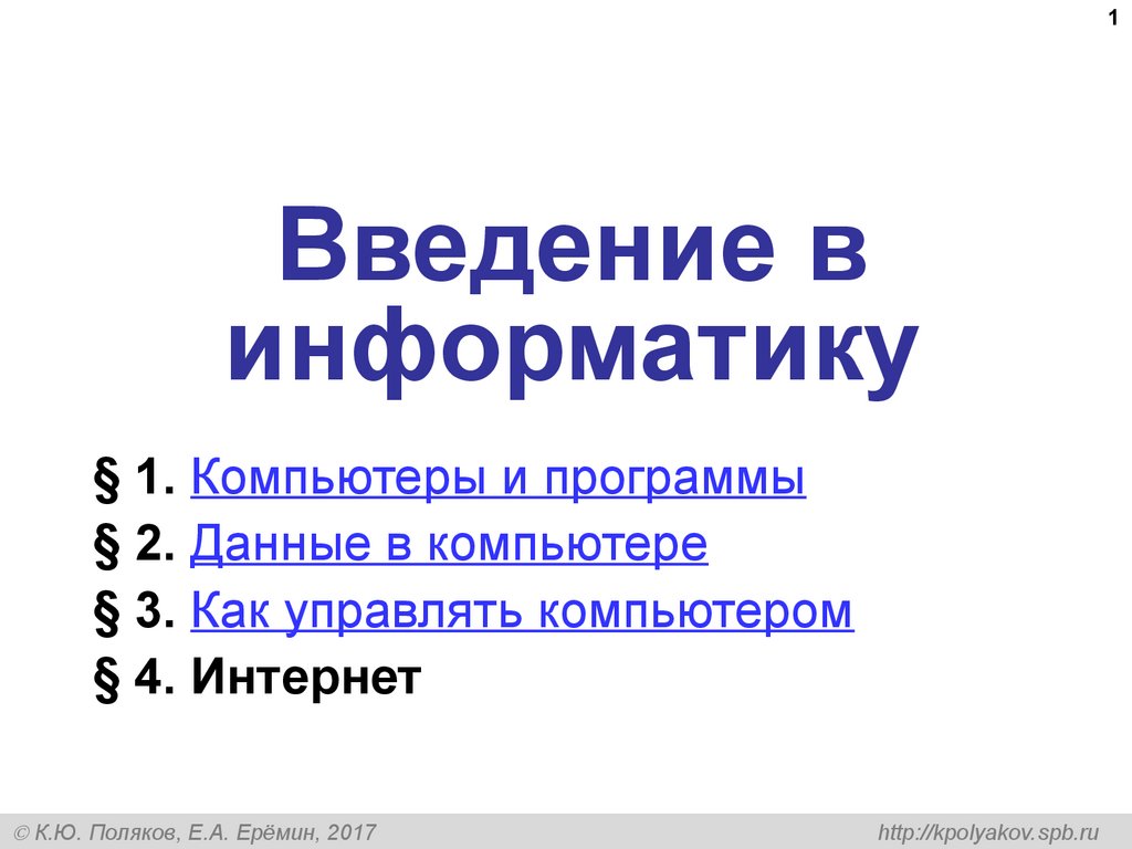 Информатика 11 класс презентация