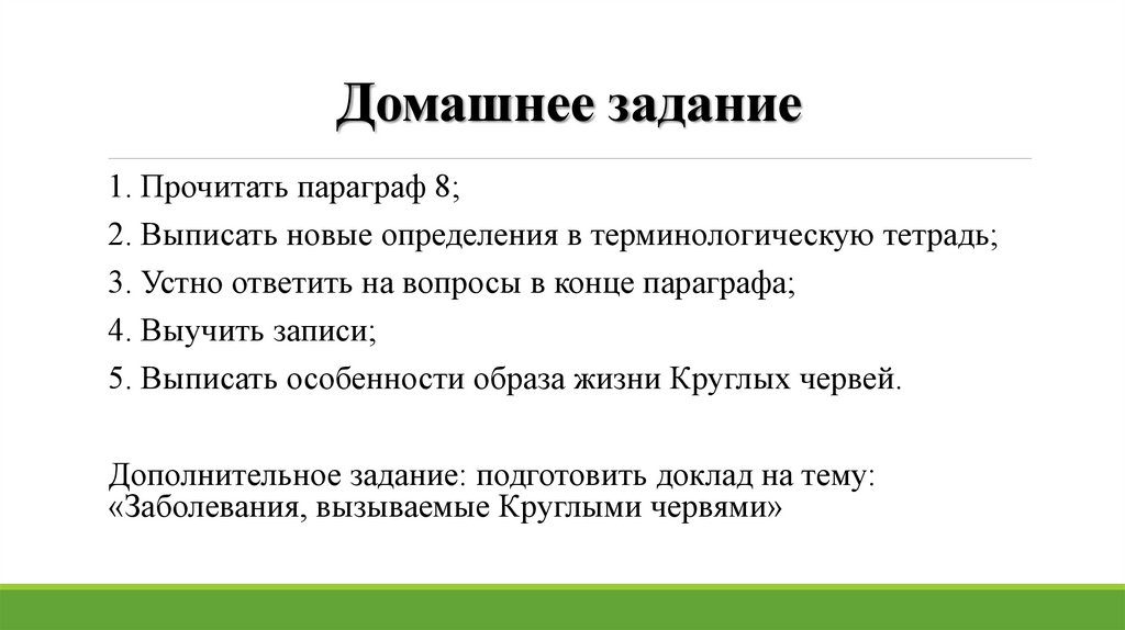 Домашнее задание