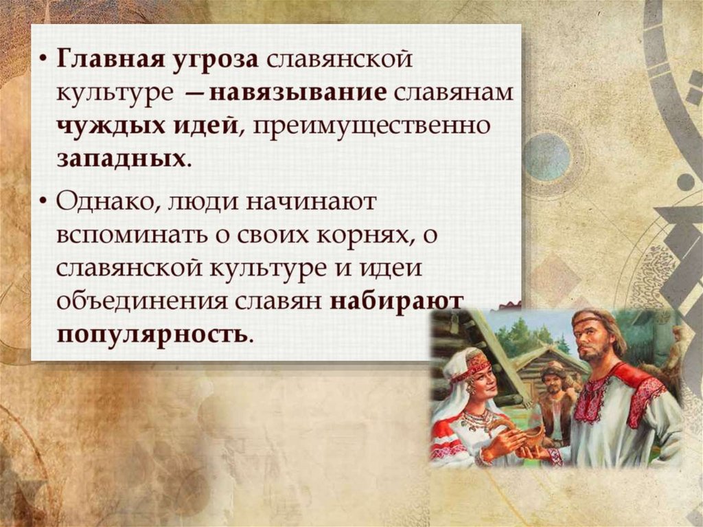 Братство славянских народов - презентация онлайн