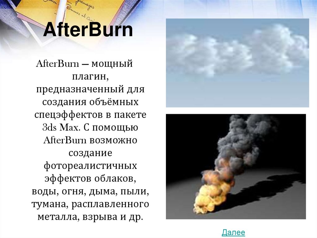 AfterBurn