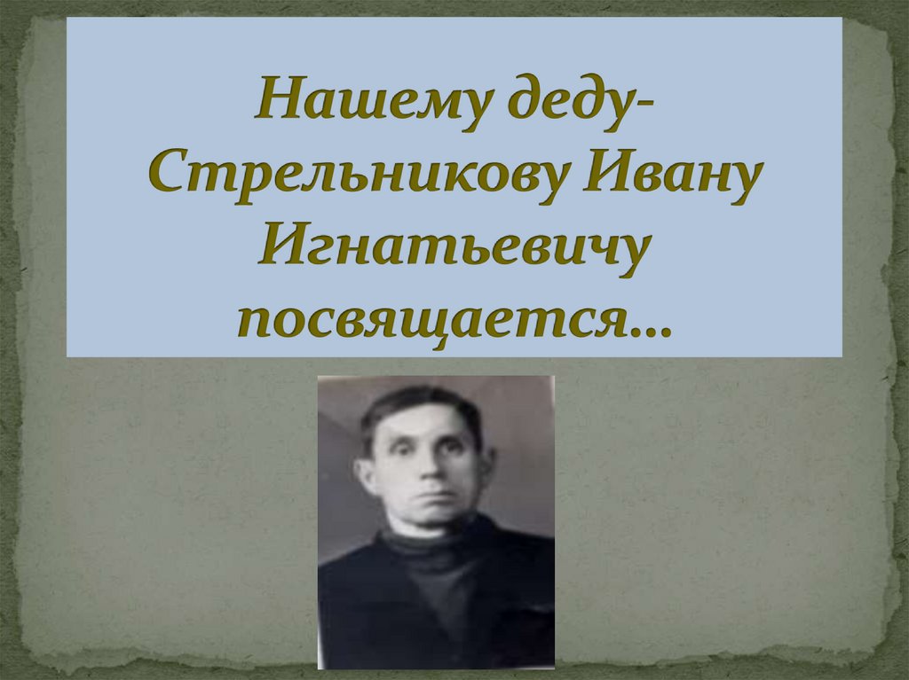 Коваленко борис игнатьевич презентация