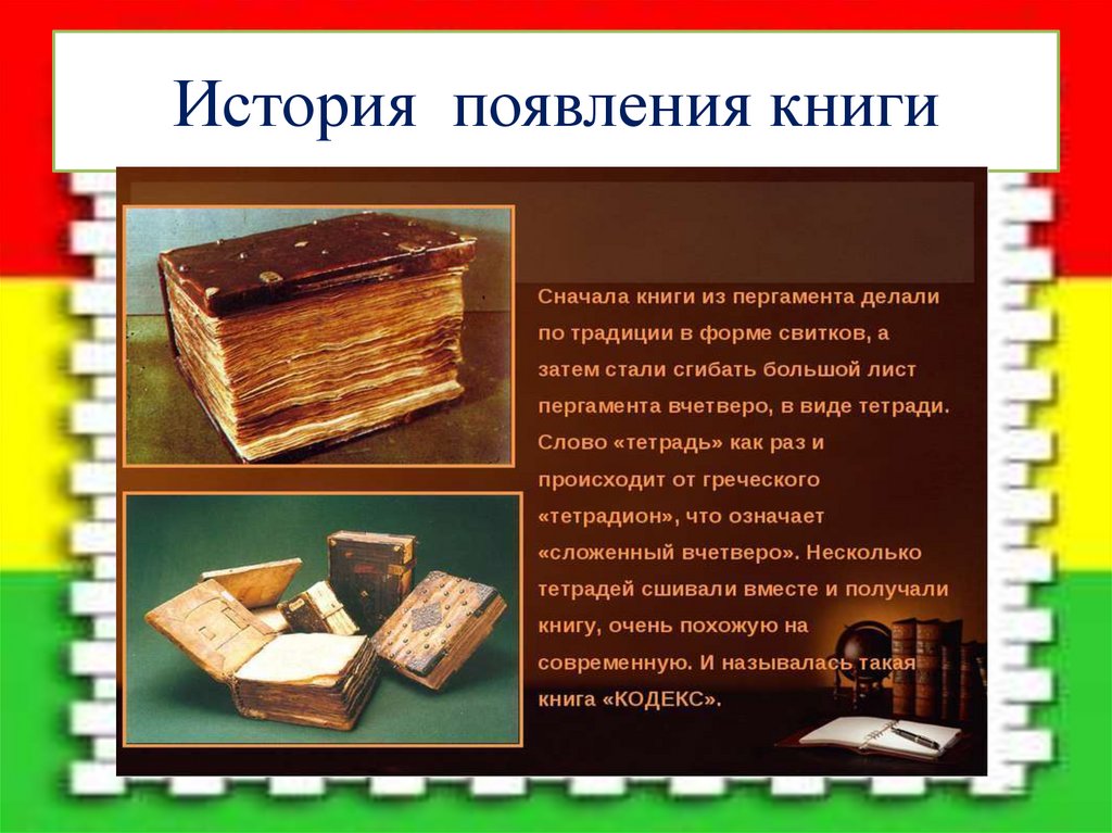 Первые книги появились в какой стране