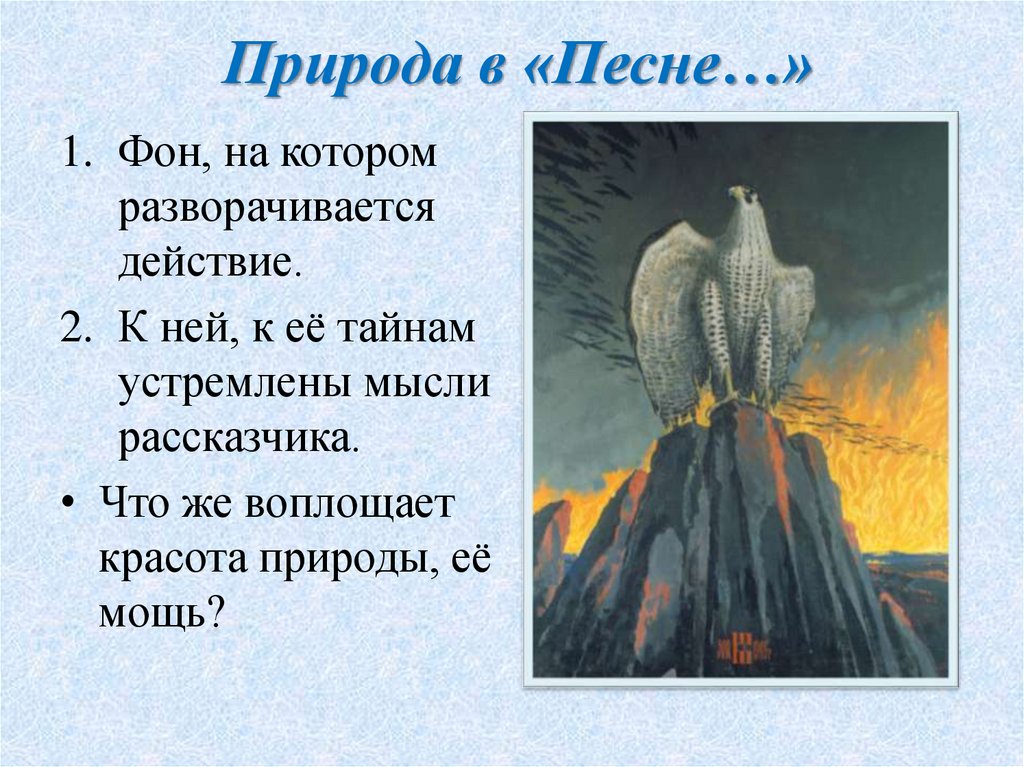 Анализ песни о соколе горького