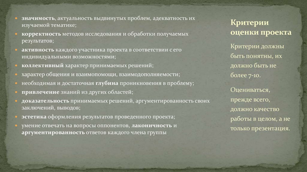 Критерии оценки проекта