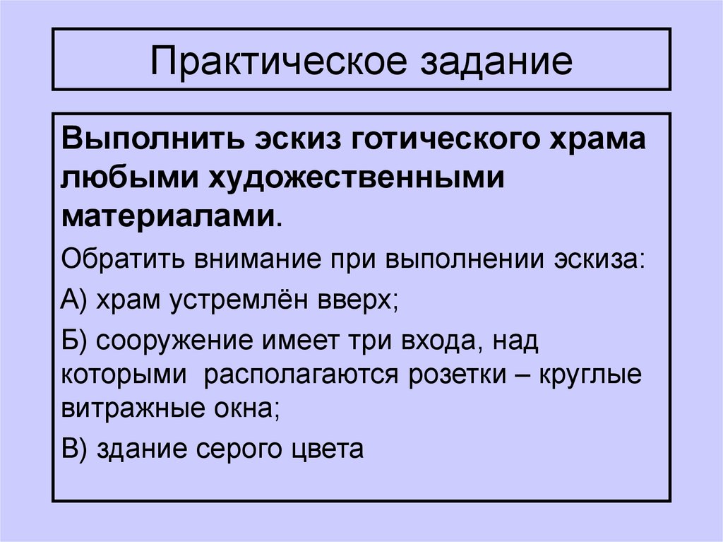 Практическое задание