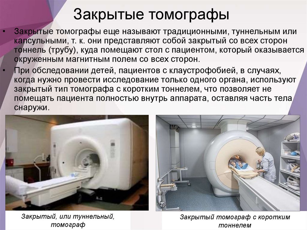 Почему мрт издает такие звуки. Компьютерный томограф закрытого типа. Аппарат мрт закрытого типа. Диаметр трубы мрт закрытого типа. Диаметр мрт томографа.