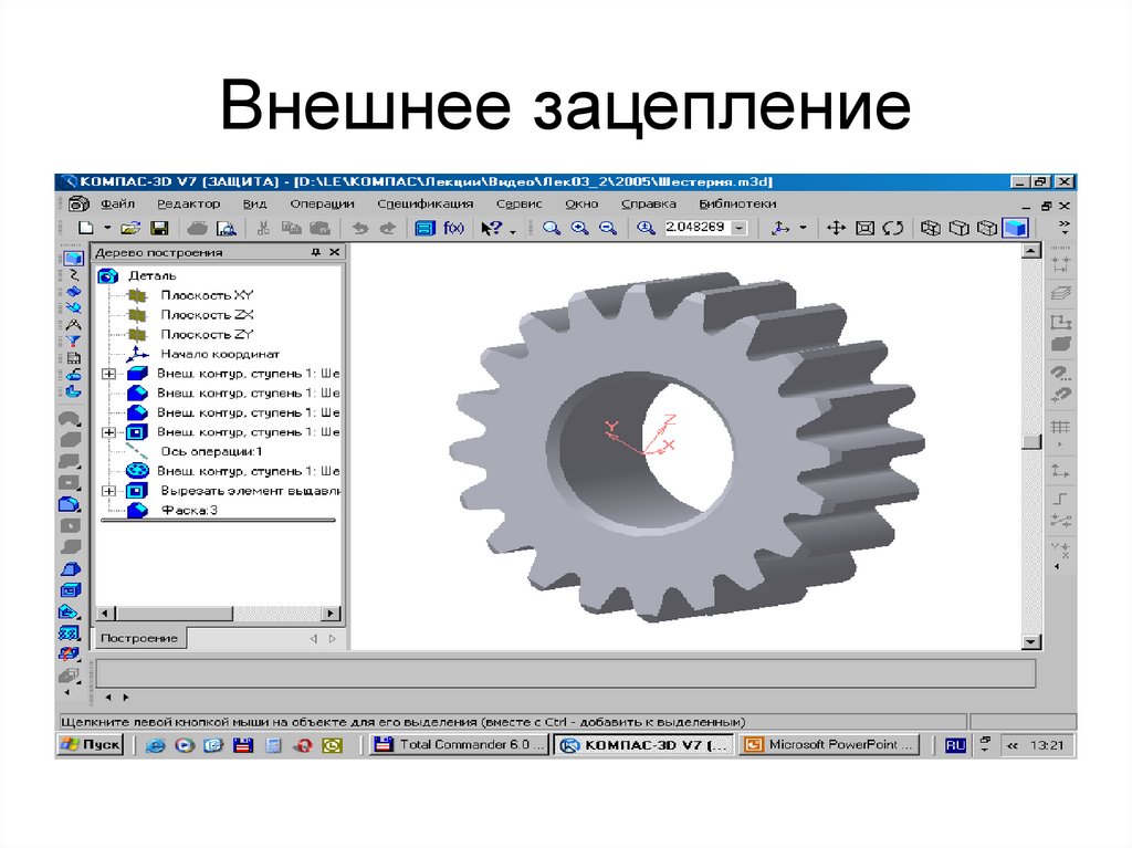 Шестеренка в компас 3d