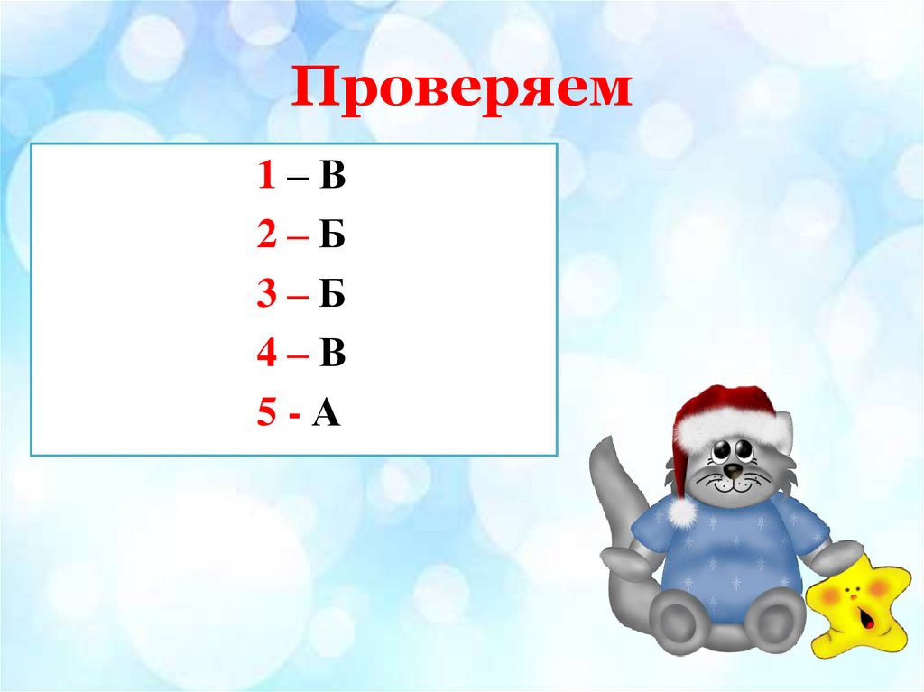 Проверяем