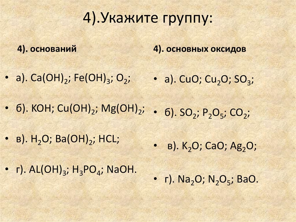 Соединение al oh 3 является. Кон это оксид. Al Oh 3 группа веществ. Cucl2 какой класс неорганических соединений. Al(Oh)3 c основными оксидами.
