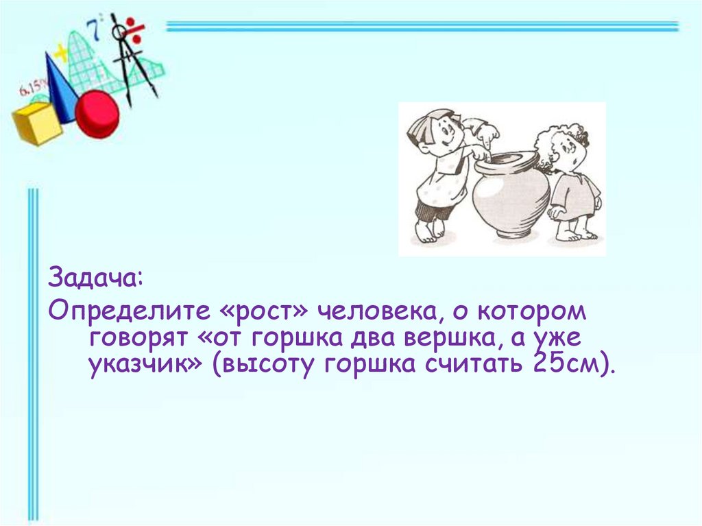 От горшка два вершка предложение. От горшка два вершка а уже указчик. Предложение с фразеологизмом от горшка два вершка.