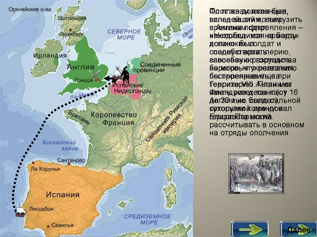 Господство англии на море. Поход непобедимой Армады 1588. Разгром непобедимой Армады 1588 карта. Обозначьте поход непобедимой Армады. Место разгрома непобедимой Армады.