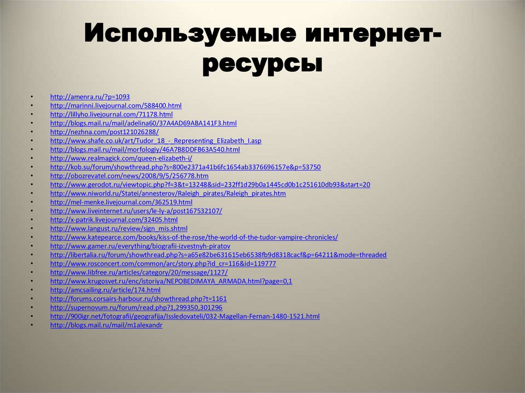 Британия владычица морей англия при елизавете тюдор презентация 7 класс