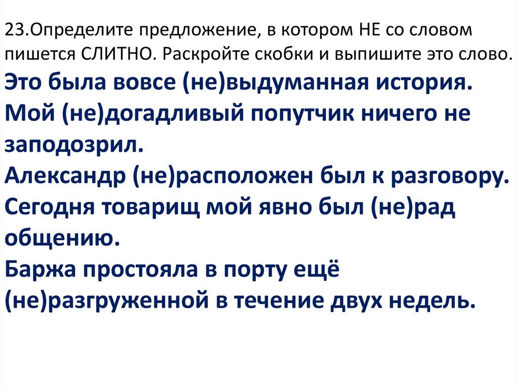 Не распроданные игрушки уценили дуня не лишена. Правописание не и ни ЕГЭ задание 13.