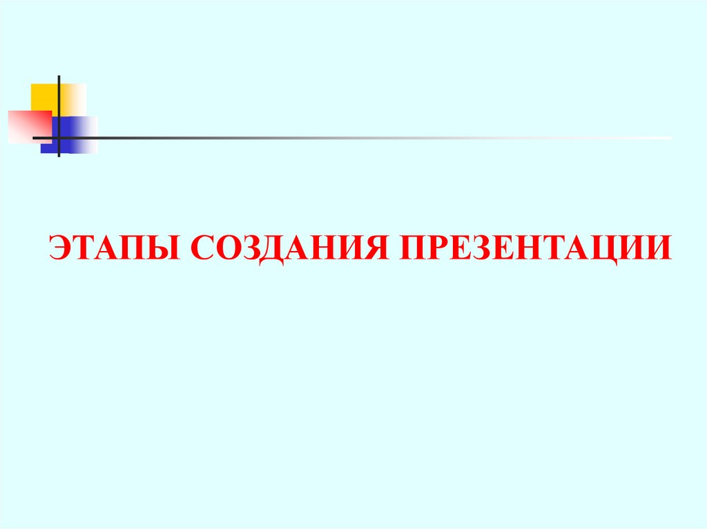 Облегчить презентацию онлайн