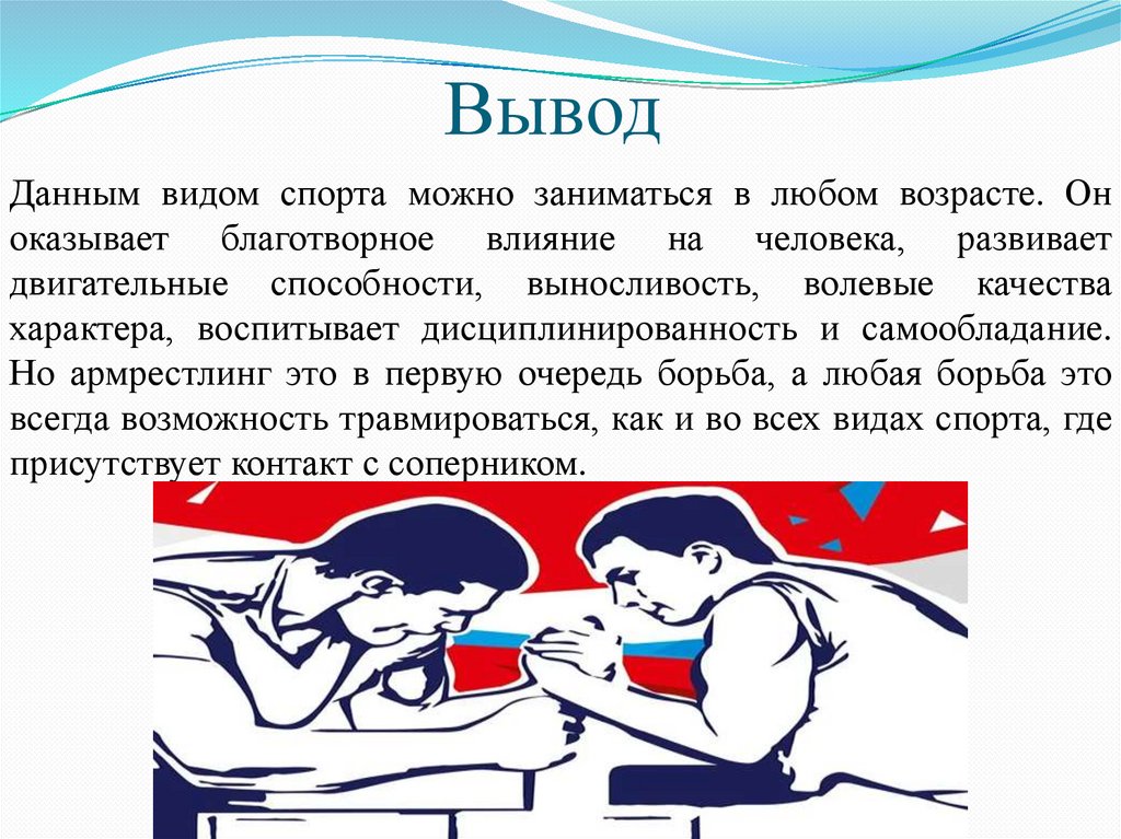 Положение армрестлинга. Правила армрестлинга. Презентация на тему армрестлинг. Правила борьбы в армрестлинге. Армрестлинг по правилам.