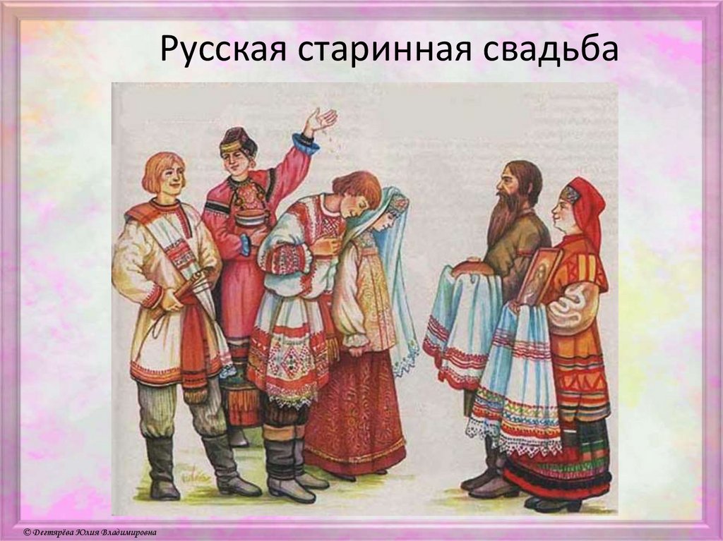 Русская старинная свадьба