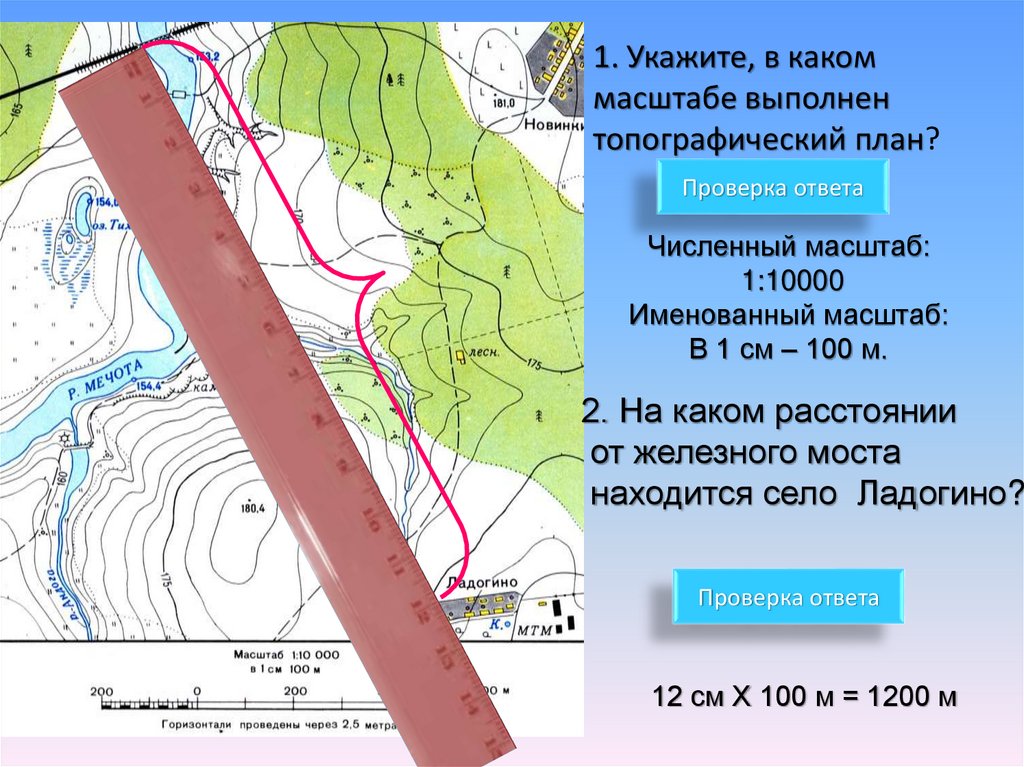 Рассчитайте на какой высоте проходит последняя горизонталь. План местности с масштабом. Масштабы планов. Укажите в каком масштабе выполнен топографический план. План местности топографии масштаб.