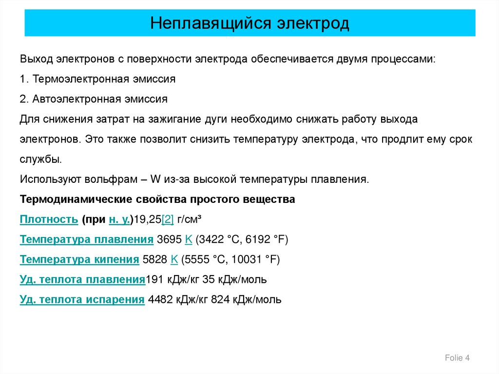 Какой пример девушки филолога которая паяла электроды. Классификация неплавящихся электродов. Неплавящийся электрод классификация маркировка. Обозначение марки электродов. Электроды неплавкие виды.