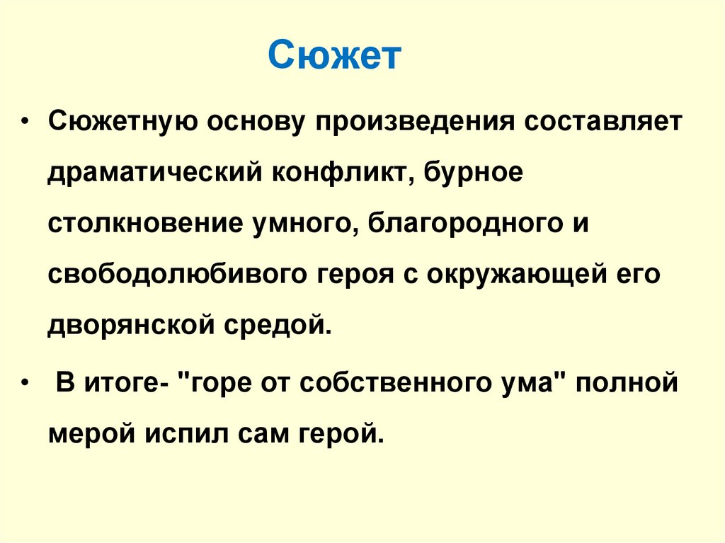 Анализ 4 действия горе от ума презентация