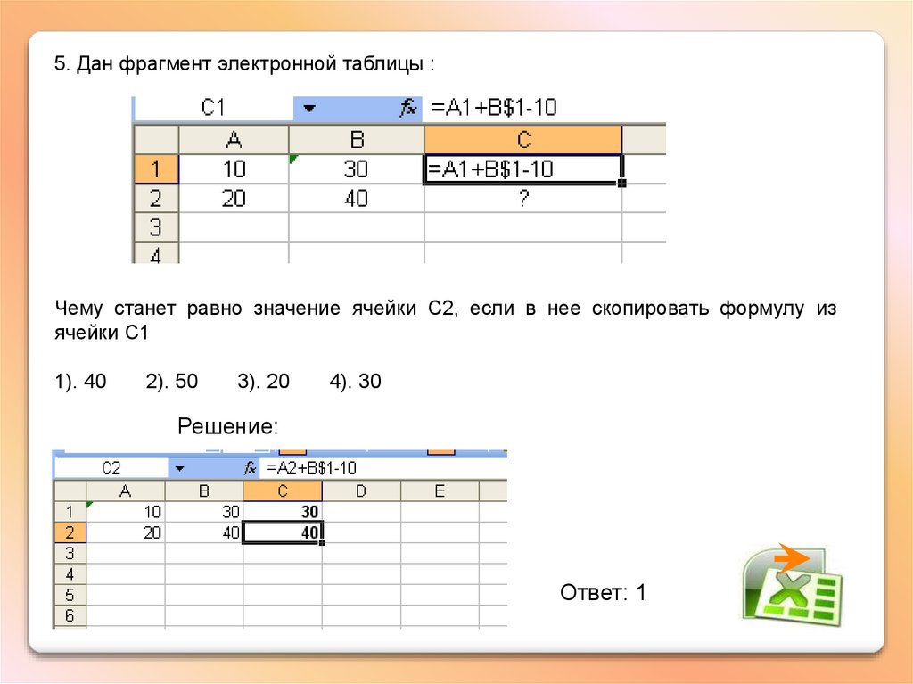 Адресация ячеек в excel презентация