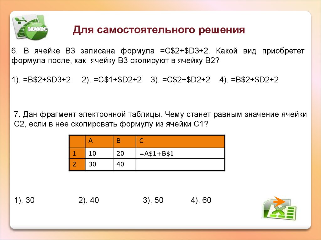 При помощи какого инструмента получена картина как в ячейках а24 а28