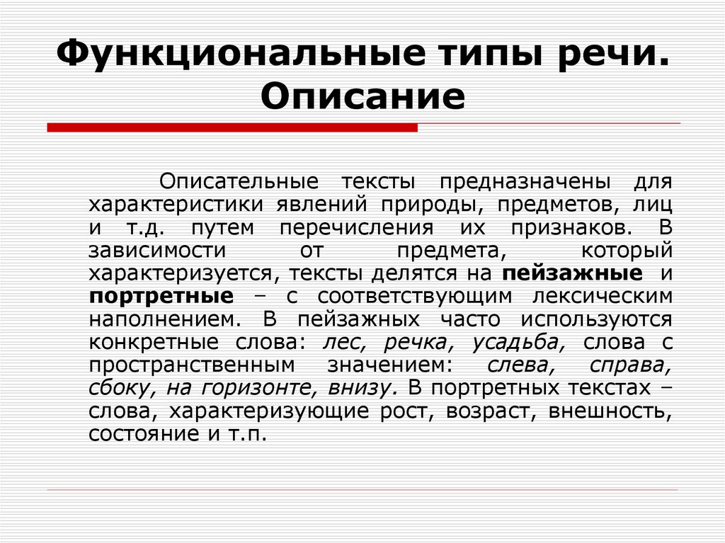 Презентация описание как тип речи 6 класс