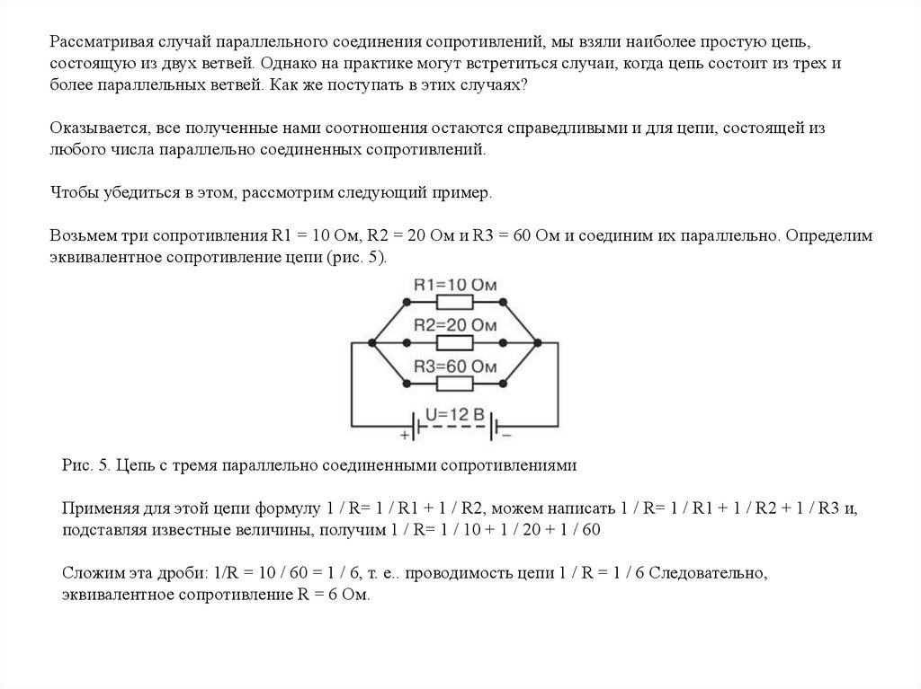Простейшая цепь состоит из. Параллельное соединение цепи. одновременные подключения. из чего состоит цепь с параллельным соединением.