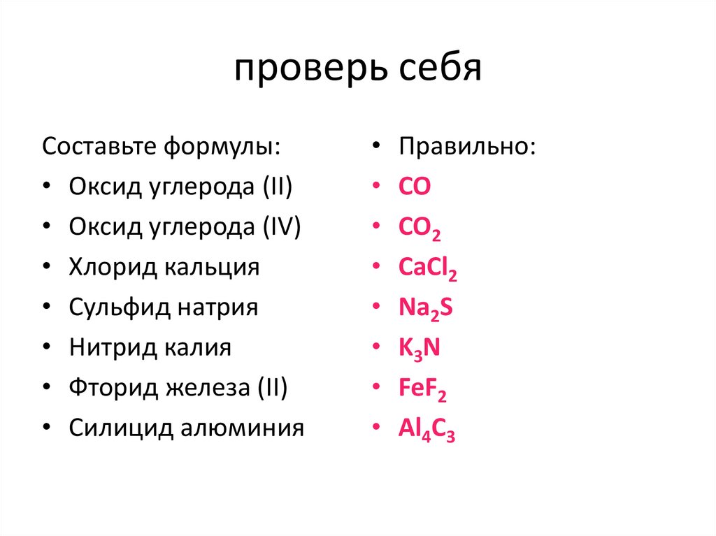 Составьте формулы бинарных соединений