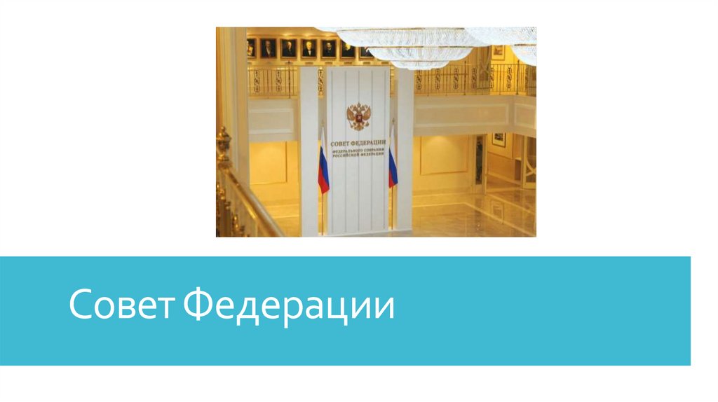 План парламент в рф