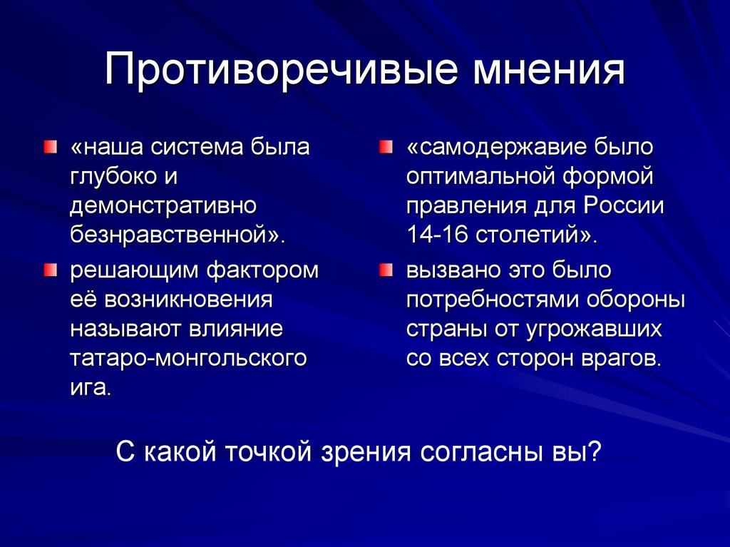 Противоречащее мнение. Противоречивое мнение это.