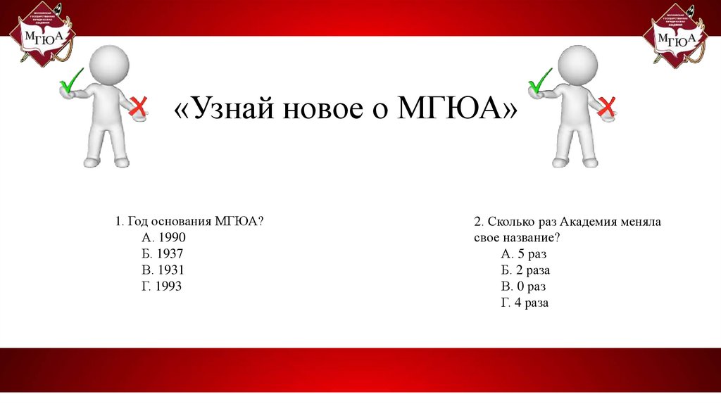 Презентация мгюа шаблон