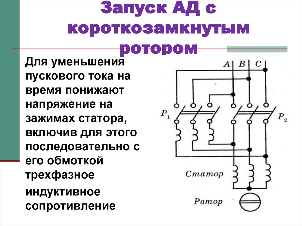 Выберите схему асинхронного электродвигателя с короткозамкнутым ротором