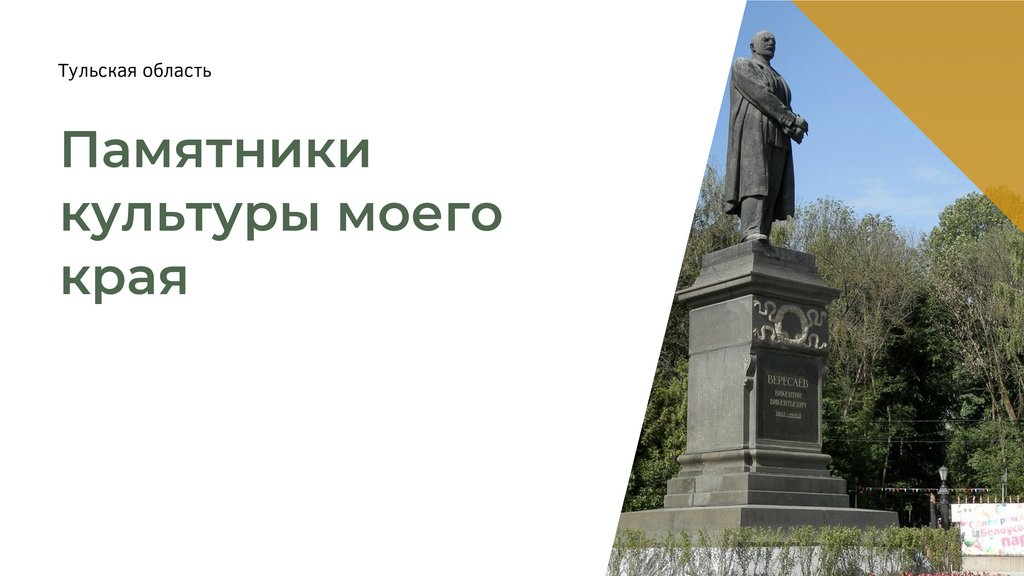 Презентация памятники культуры моего края