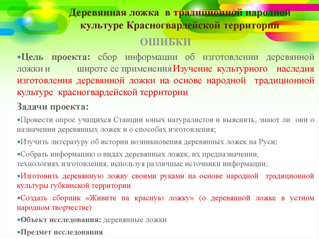 Деревянная ложка в традиционной народной культуре Красногвардейской территории