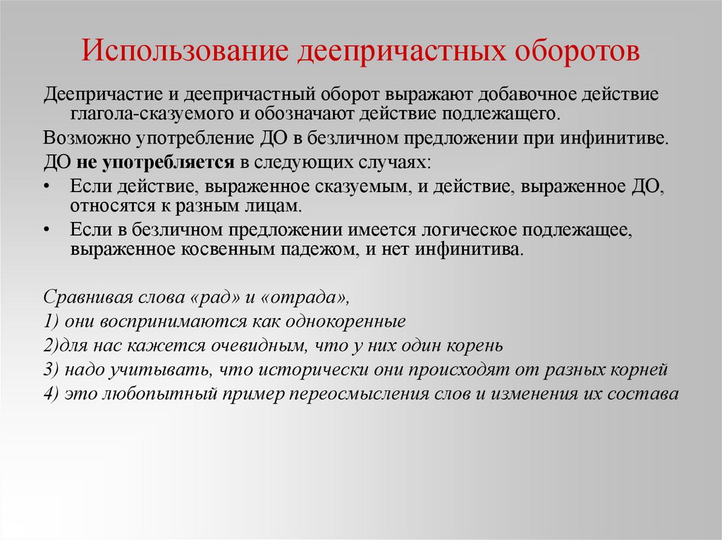 Употребление причастных деепричастных оборотов