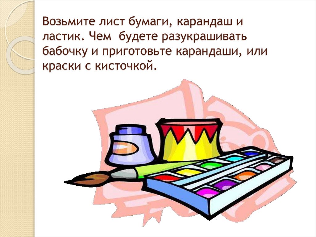 Возьмите лист. Альбом карандаши ластик. Стих взяла альбом и карандаши подошла к столу. Маленькое сочинение про карандаш ластик кисточка и краски 2 класс. Мини сочинение ластик ручка и карандаш.