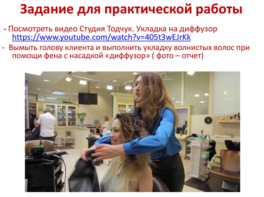 Задание для практической работы