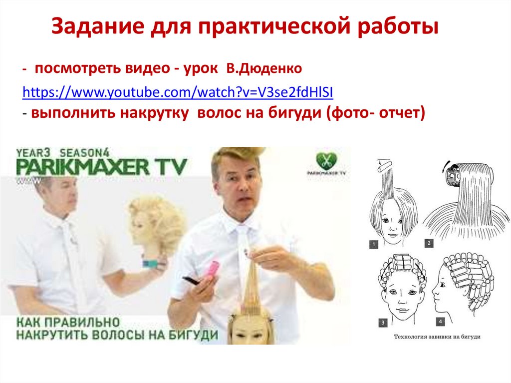 Задание для практической работы - посмотреть видео - урок В.Дюденко https://www.youtube.com/watch?v=V3se2fdHlSI - выполнить