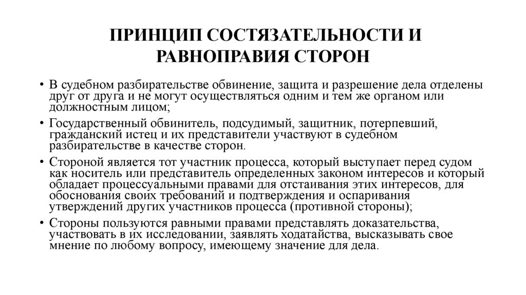 Связь принципов уголовного процесса.