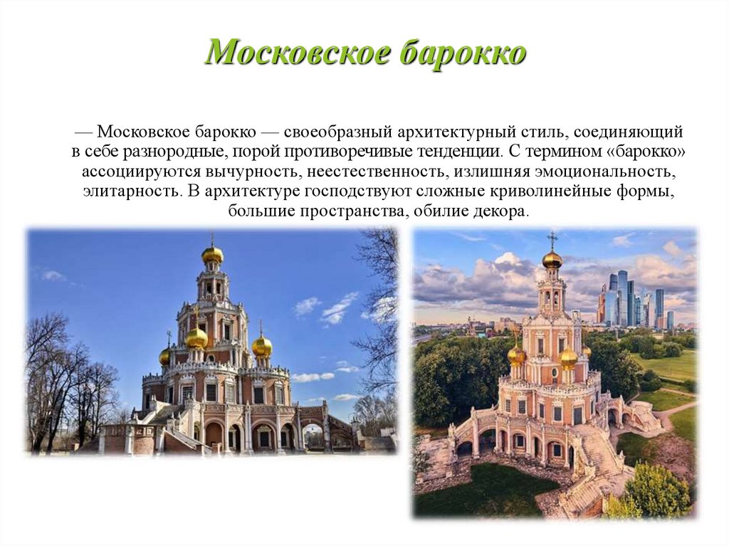 Сообщение на тему архитектура россии