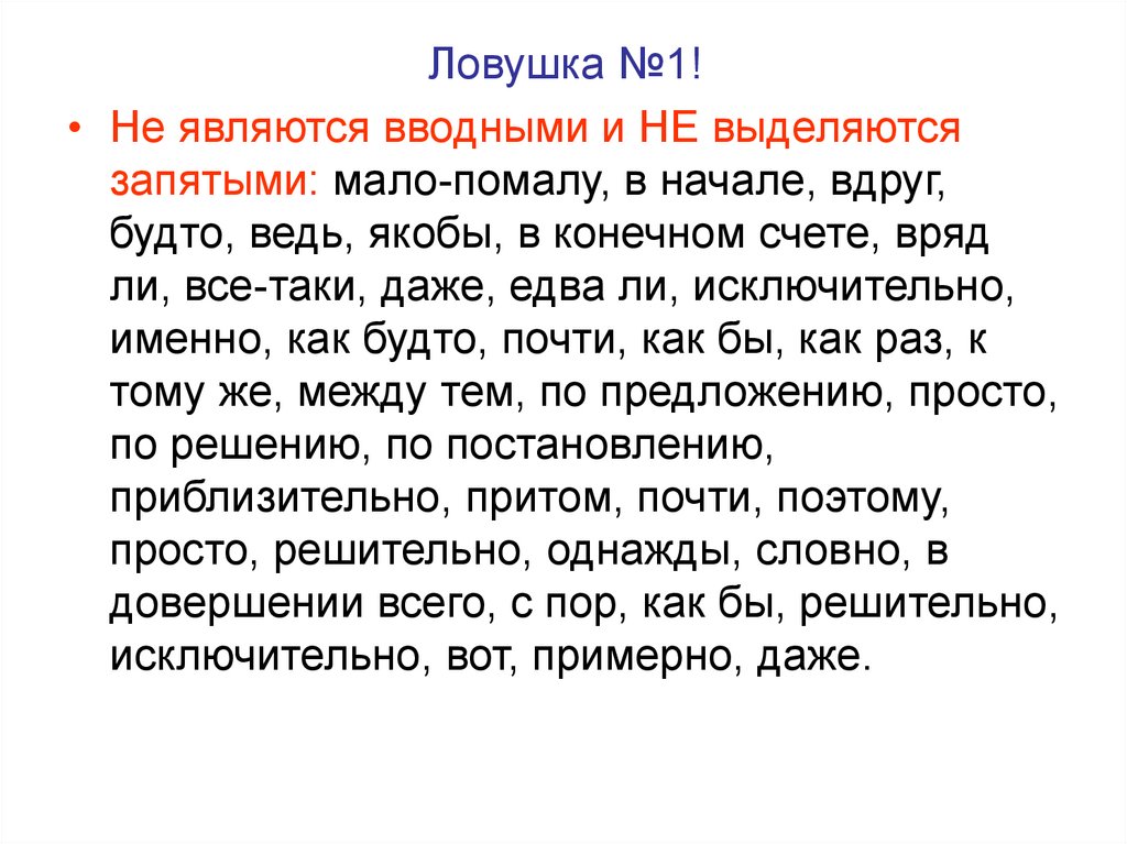 Мало правильно. Не являются вводными. Мало помалу выделяется запятыми. Не являются вводными словами и не выделяются запятыми. Но тем не менее запятая.