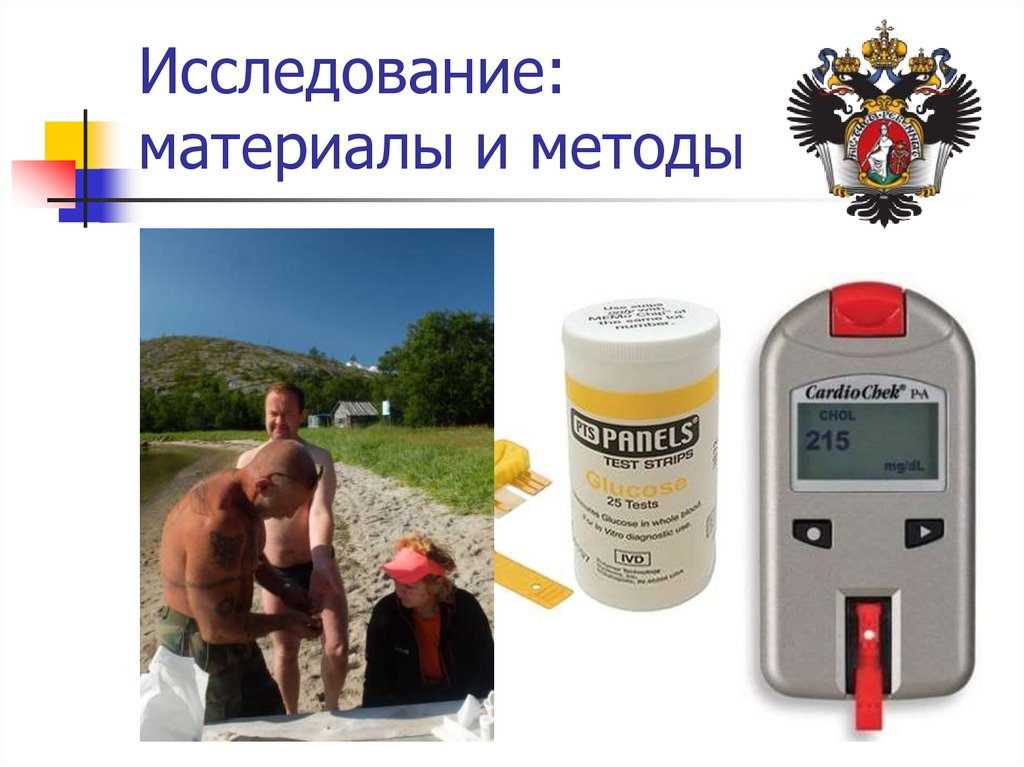 Исследование: материалы и методы