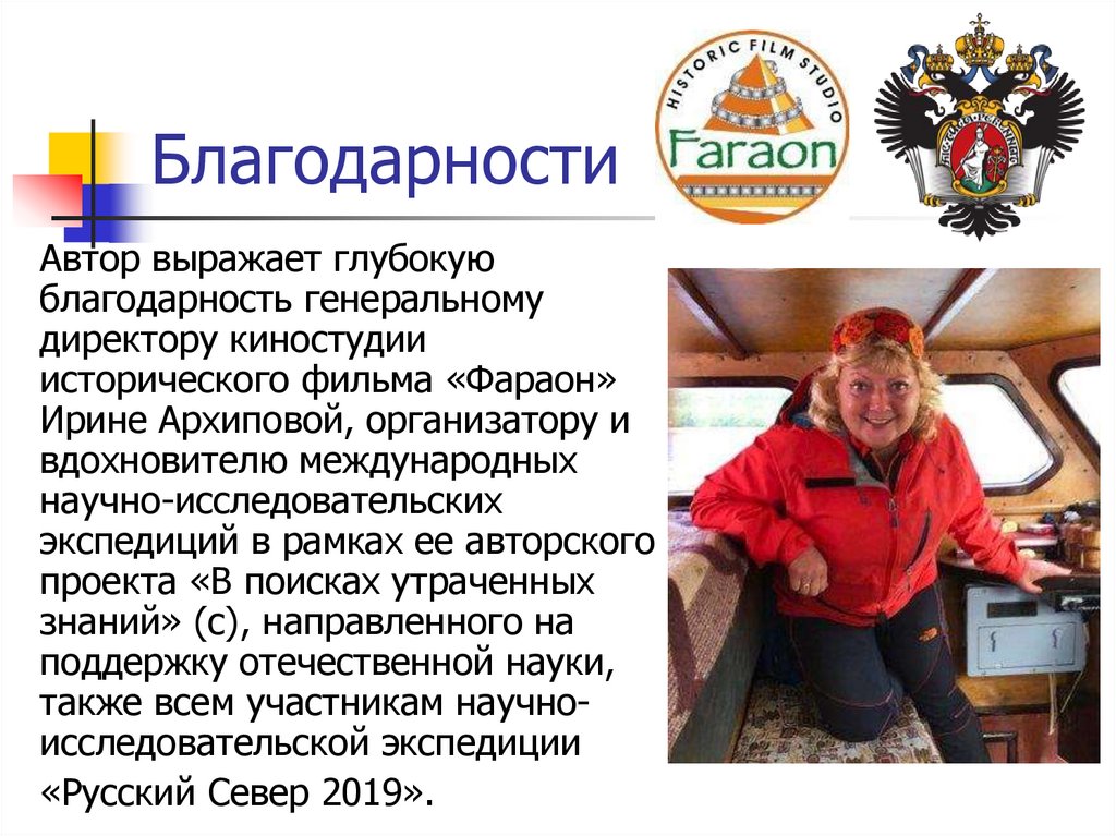 Благодарности