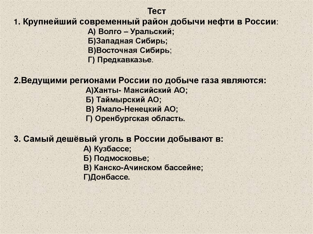 Тест россия в 2000