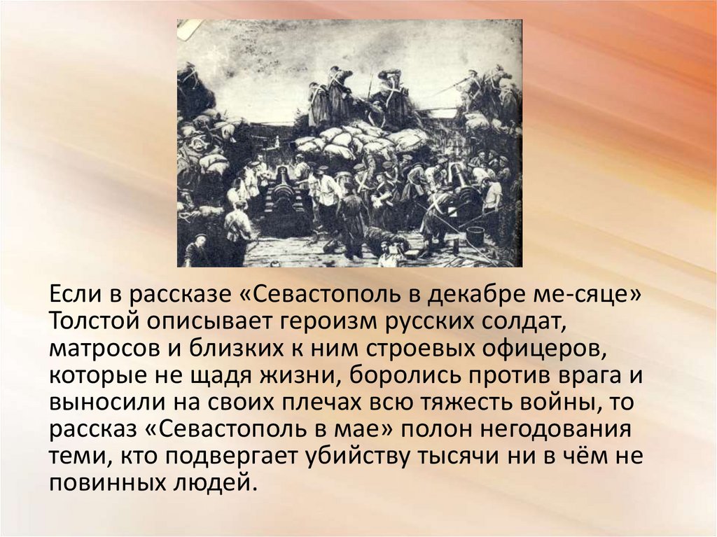 Толстой Севастополь в декабре месяце картинки. Севастополь в декабре месяце. Тема героизм.