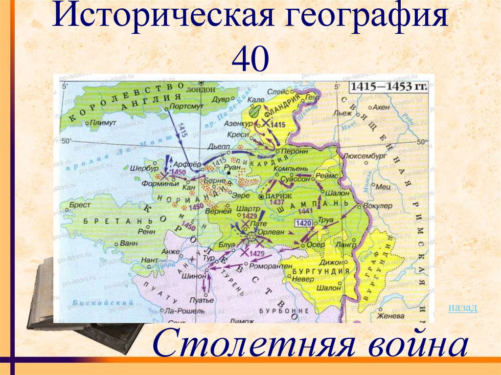 Историческая география 40