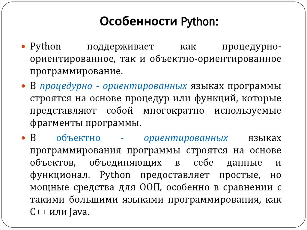 Python текст содержит. Пайтон язык программирования. Питон основы языка программирования. Характеристика языка программирования Python. Презентация на тему язык программирования Python.