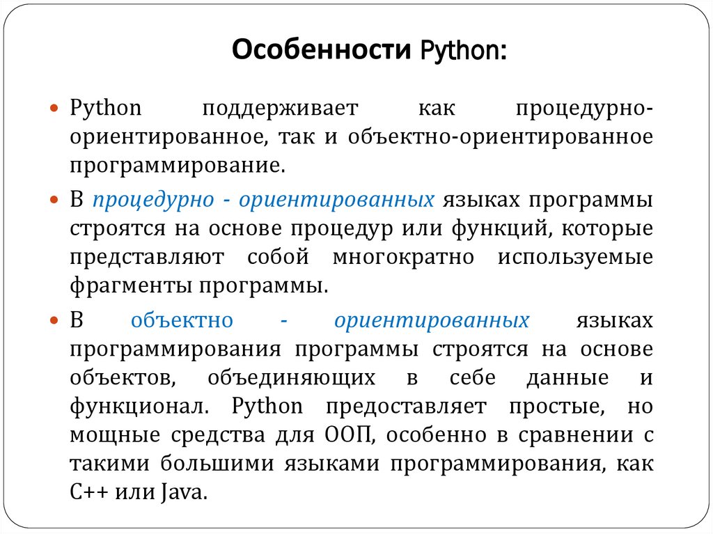 Язык разработки программ